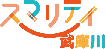 スマリティ武庫川について